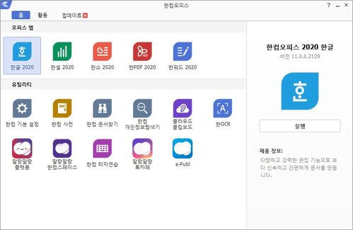 韓國(guó)論文之 2020 文件編輯器, 寫文論用的軟件 有
