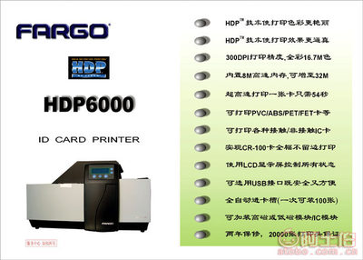 【FARGO法哥HDP6000彩色再轉(zhuǎn)印大卡打印機】HDP6000,價格,廠家,供應(yīng)商,打印機,fargo中國技術(shù)服務(wù)中心 - 產(chǎn)品庫