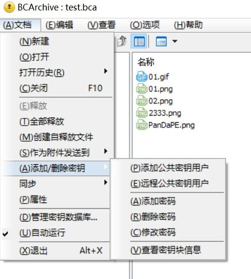 文件加密工具,bcarchive軟件體驗