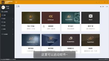 先臨三維攜手利馳軟件，共推電氣行業數字化發展進程